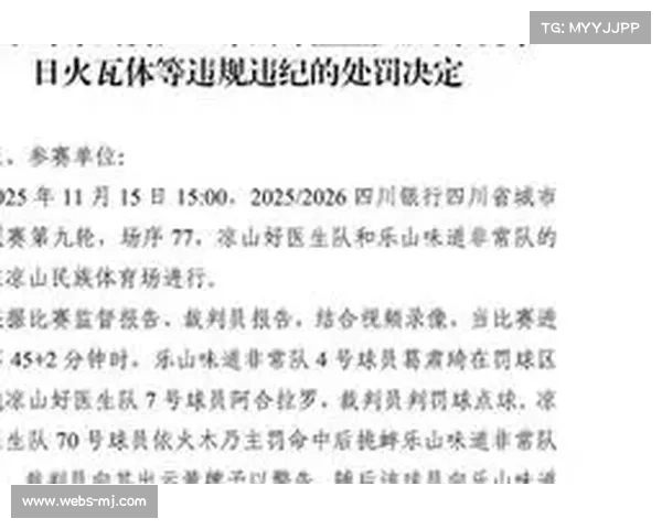 渝超联赛球员袭击裁判头部遭禁赛5年，官方通报严惩赛场暴力